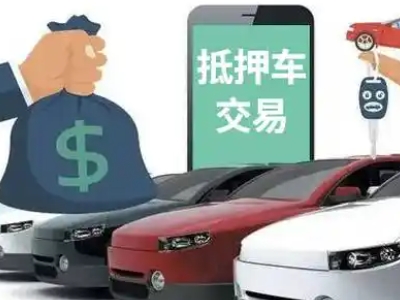 高新园区汽车抵押贷款通过率高